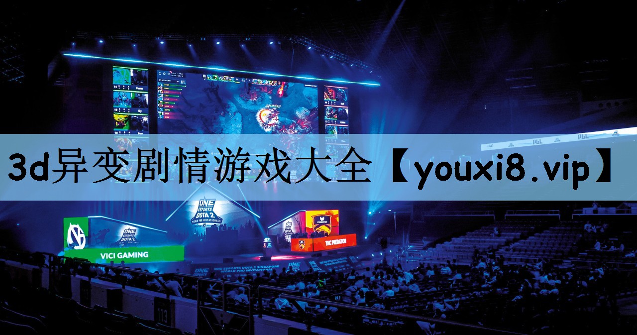 3d异变剧情游戏大全