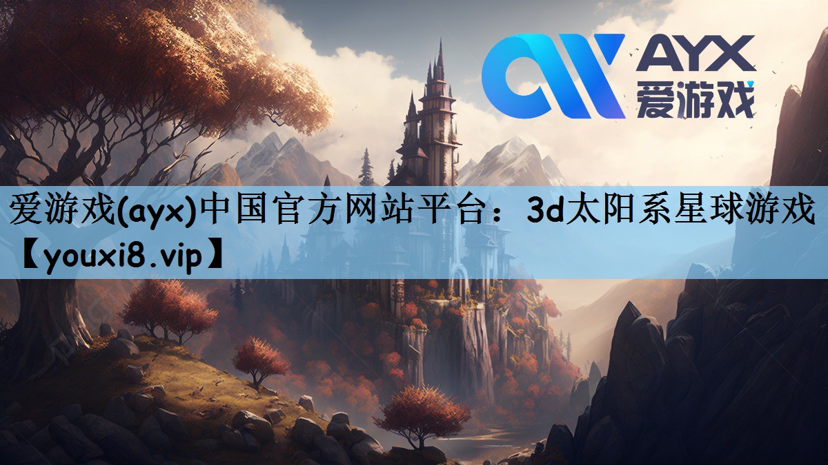 3d太阳系星球游戏