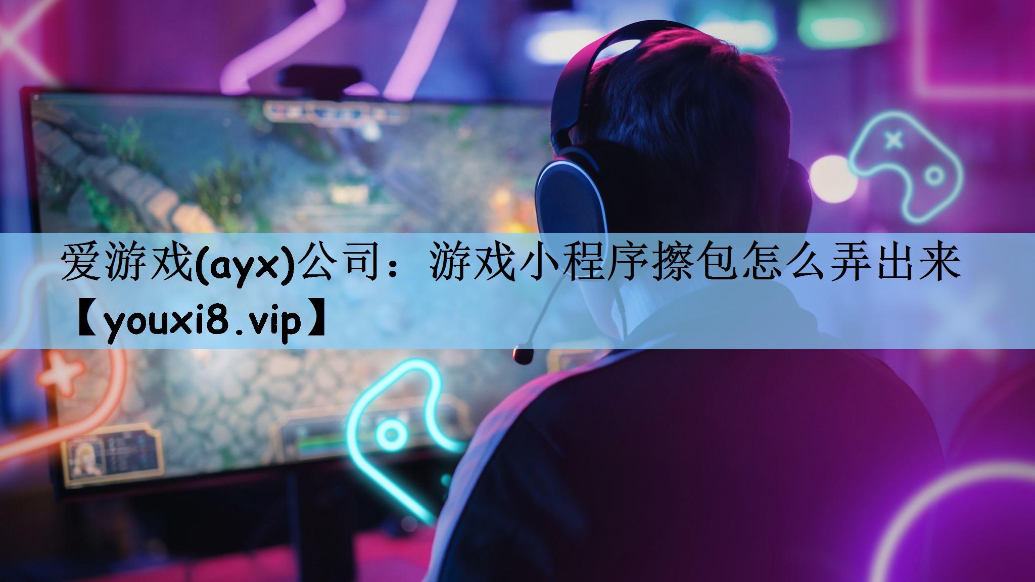 游戏小程序擦包怎么弄出来